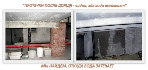 Оценка протечка