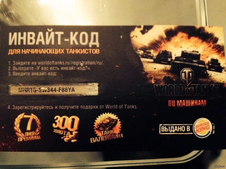 Инвайт код WOT. Бонусные коды для World of Tanks. Коды на ворлд оф танкс. Бонус код мир танков. Бонус код игра танки