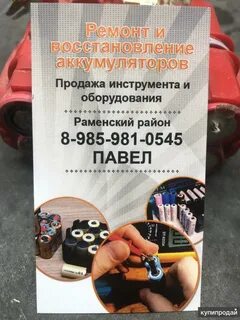 Ремонт аккумуляторов в москве