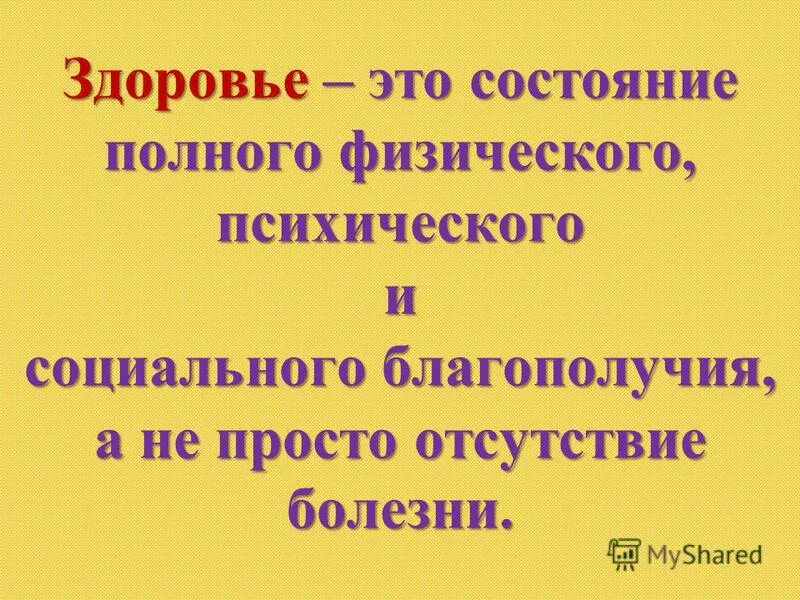 Репродуктивное здоровье кратко. Состояние полного физического умственного и социального благополучия. Отсутствие болезней. Состояние полного физического душевного и социального благополучия. Состояние полного физического умственного и социального благополучия.