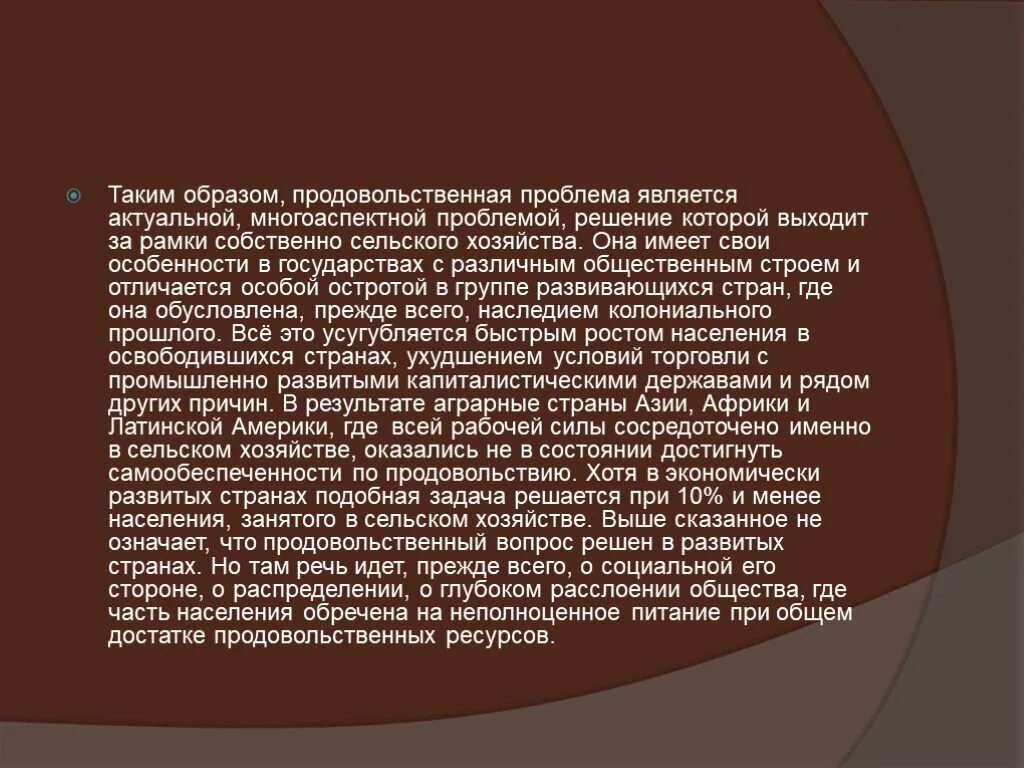 Почему эти проблемы являются. Продовольственная проблема. Задачи презентации продовольственной проблемы. Решение продовольственной проблемы. Проблема является.