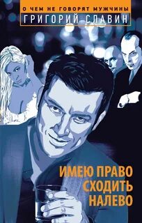 Право налево слушать