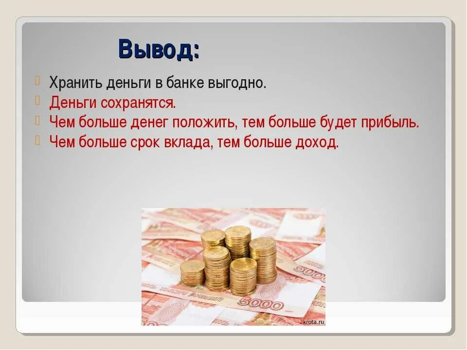 Сбережение денежных средств. Храните деньги в банках. Сбережение денег деньги. Варианты сбережения денег.