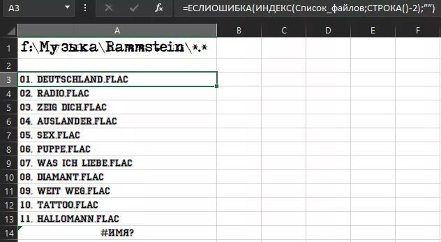 Список папок в папке в эксель. Формула ЕСЛИОШИБКА В excel. =ЕСЛИОШИБКА(индекс. Индексы список.