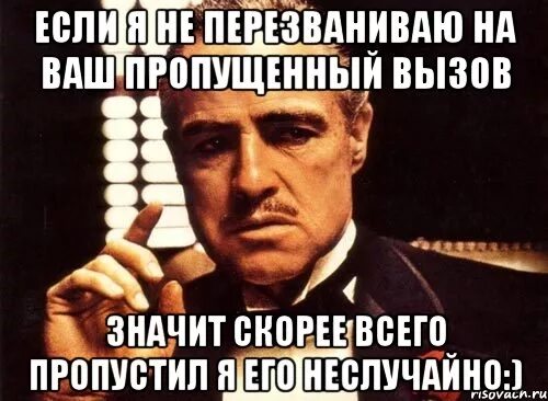 Что значит пропущенный человек. Если человек не отвечает на звонок. если человек перезванивает. если человек не перезванивает. если человек не отвечает на ваши звонки значит.