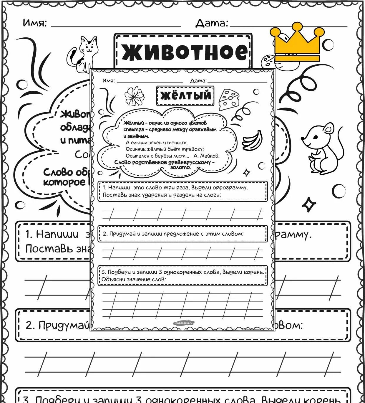 См рабочий лист. Рабочий лист. рабочие листы для начальной школы по русскому языку. рабочий лист школа. рабочие листы worksheets.