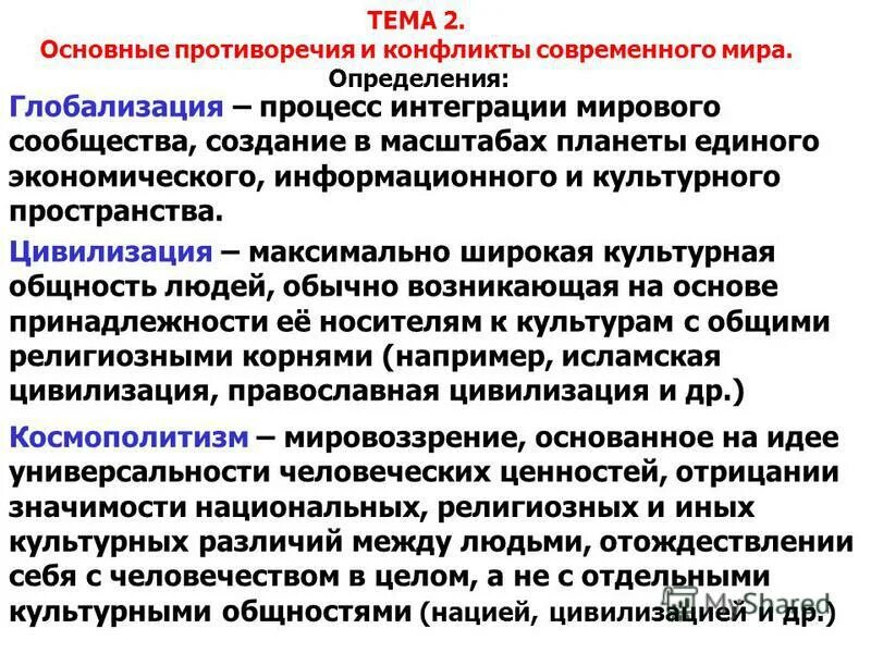 Вопросы современной философии. Целостное мышление. Мышление целостный процесс. Основные противоречия современного мира. Целостность и противоречия современного мира.