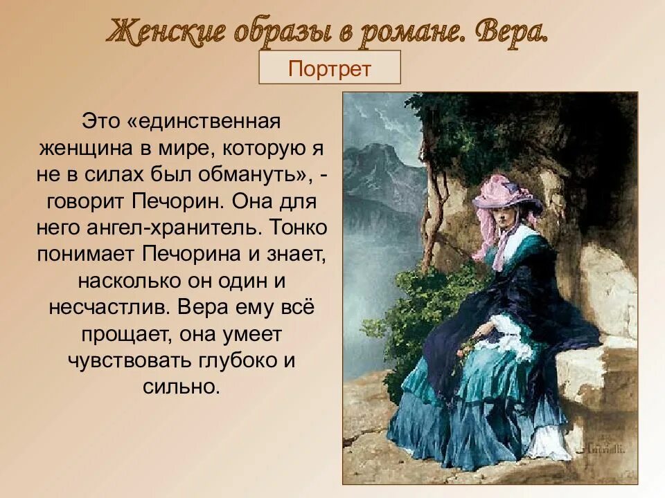 Урок по княжне мери 9 класс