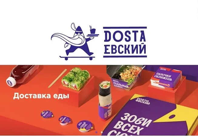 Промокоды доставка еды спб. Dostaевский. Dostaевский логотип. Промокод вкусно и .. Достаевский доставка еды.