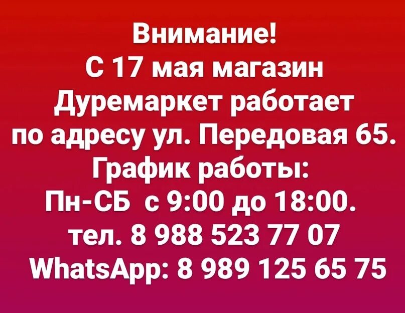 Дуремаркет Краснодар каталог. Телефон 8 989