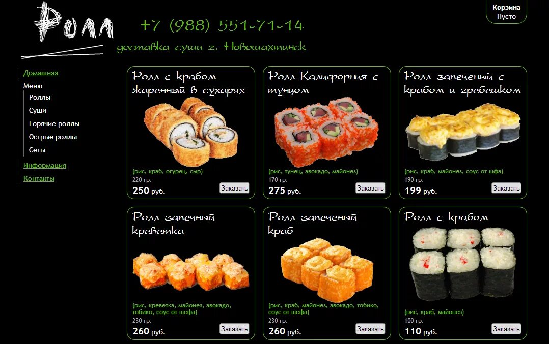 меню роллы. правильный ролл меню. меню суши роллы. роллы в курске меню и. меню суши.