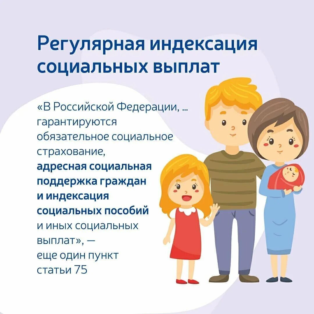 Социальные пособия. Социальные выплаты и пособия. Социальные гарантии граждан Российской Федерации. Социальные пособия картинки. Социальная поддержка граждан статьи