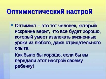 Философы оптимисты