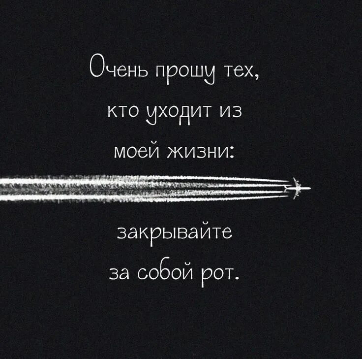 Кто ушел из моей жизни. Кто ушел из моей жизни. Цитаты уходя из моей жизни. Если ушли из моей жизни. Статус кто ушел из моей жизни.