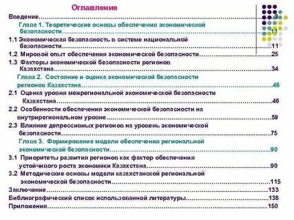 Введение 2 глава 1 теоретические