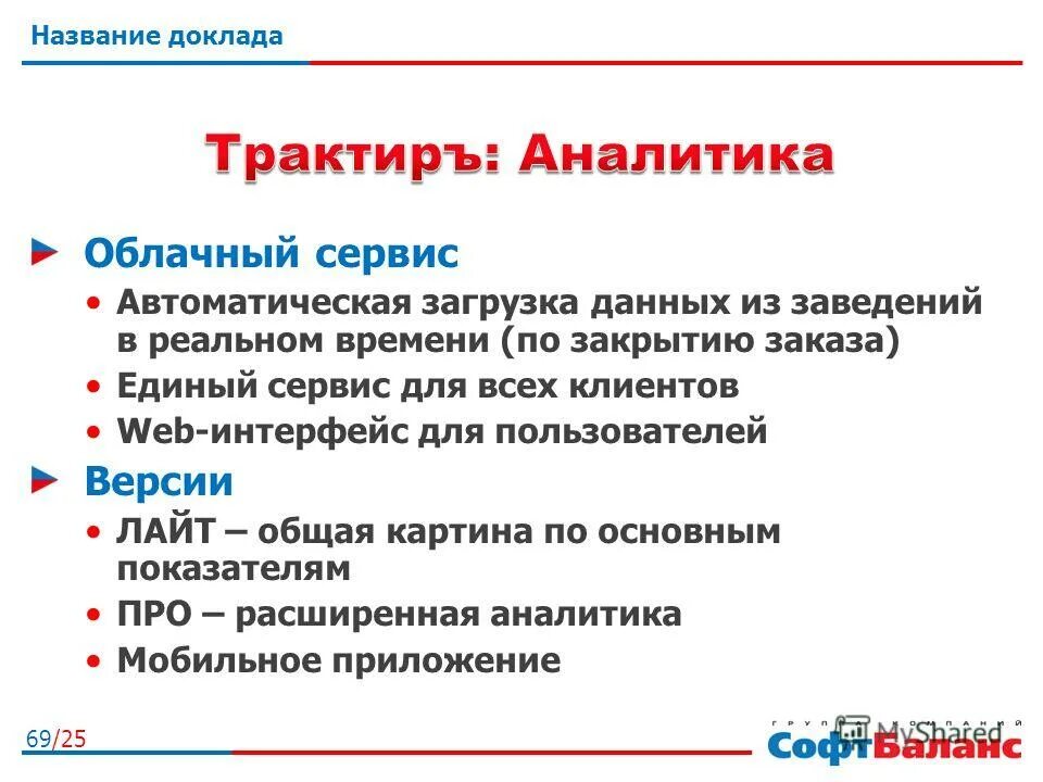 Как называется семинар. Трактир Аналитика. Название доклада. Заголовок доклада. Название семинара.