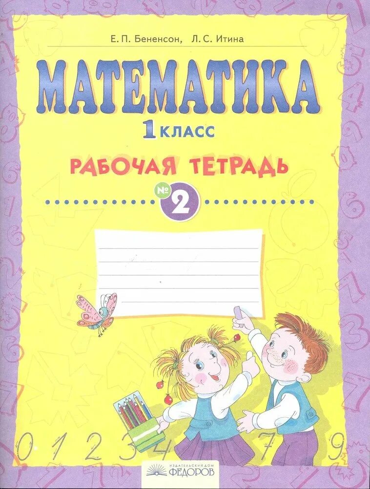 Математика 1 занкова рабочая тетрадь. Тетради для начальной школы. Тетради для 1 класса. Обложка математика 1 класс. Обложки для тетрадей для начальной школы.