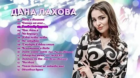 Лахова таю