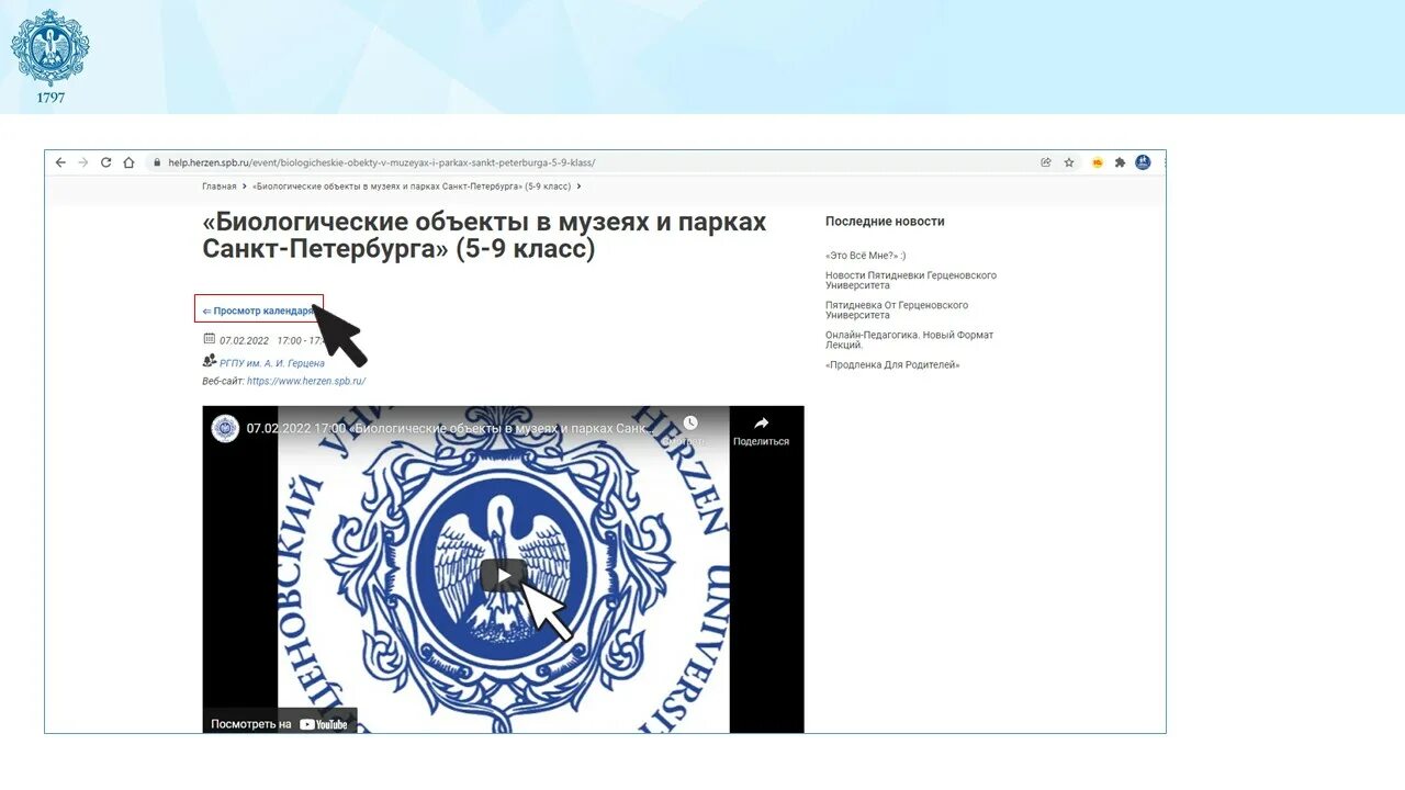 герценовская продленка 2022. герценовский педагогический университет дистанционное обучение. конференция студентов и преподавателей вузов. образовательный с польши крупнейшим образовательный центр. продленка с герценовским университетом.
