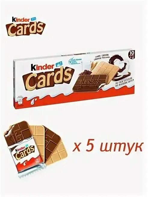 Киндер карты. Киндер Кардс 128гр. Шоколадно-молочное печенье kinder Cards 128гр.. Печенье Киндер Кардс. Киндер карта.