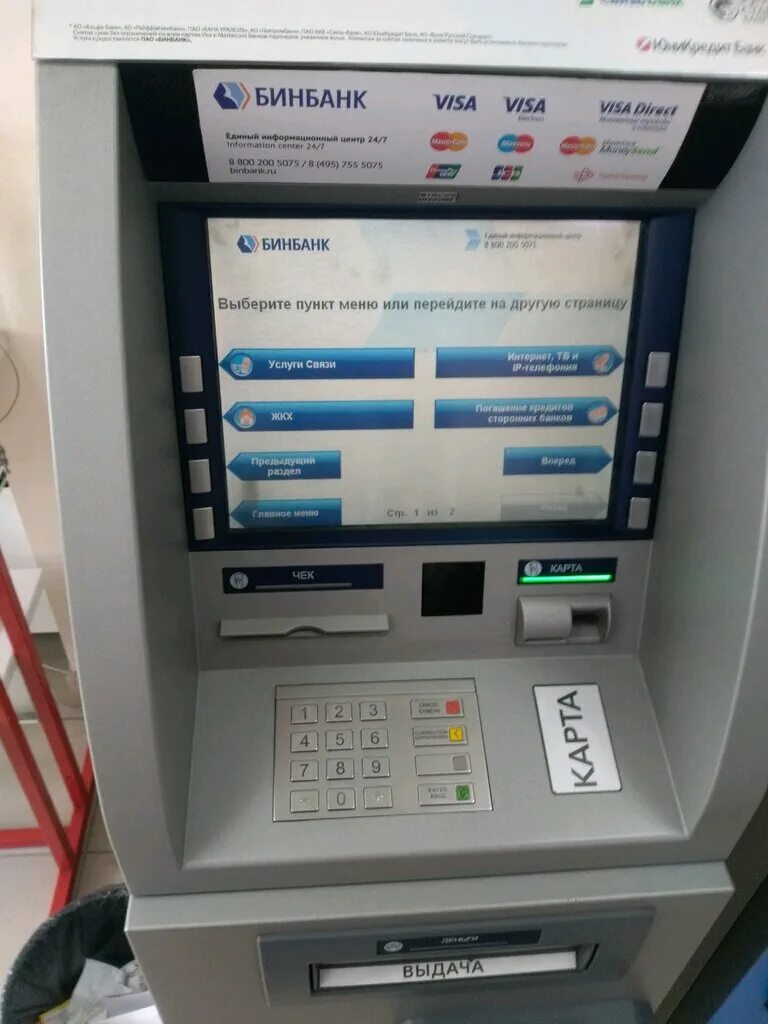 терминалы юмани. енисейский банкомат. терминал росбанк. ближайшие банкоматы красноярск. совкомбанк банкоматы.