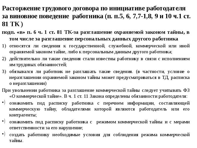 Расторжение трудового договора по инициативе работодателя. Расторжение трудового договора по соглашению работодателя. Условия расторжения трудового договора по инициативе работодателя. Расторжение трудового договора по инициативе работодателя схема. Расторжение трудового кодекса по инициативе работодателя