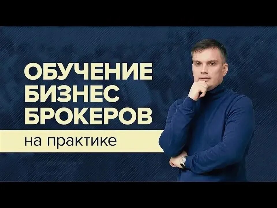 Как стать бизнес брокером. Как стать бизнес брокером
