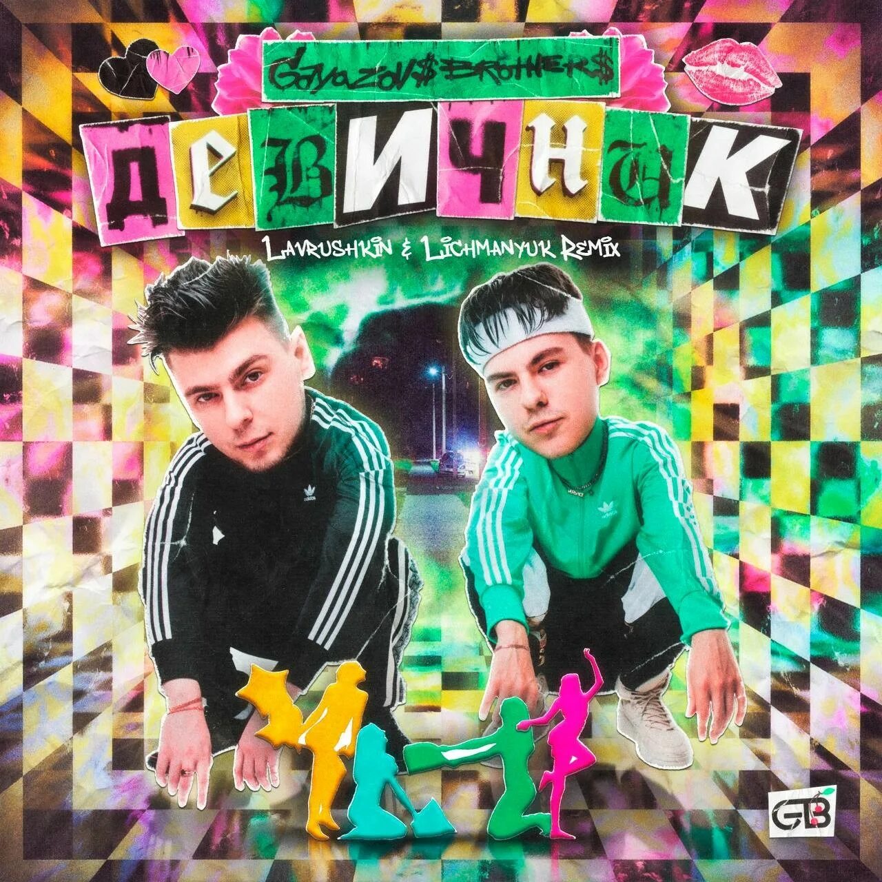 Братья gayazov$ brother$. Гаязовы мп3. Братья гаязовы невеста. Братья гаязовы новогодняя. Гаязов бразер.