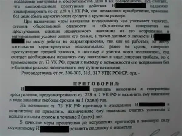 Амнистия по статье 228. 228.1 Ч3. Ст. 228-228.1 УК РФ. Ст 228 ч 2 условный срок.