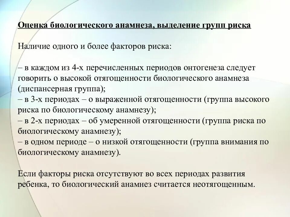 Оценка биоразнообразия. Оценка биологического анамнеза. оценка анамнеза жизни. оценка отягощенности биологического анамнеза. анамнез биологические факторы -что это.