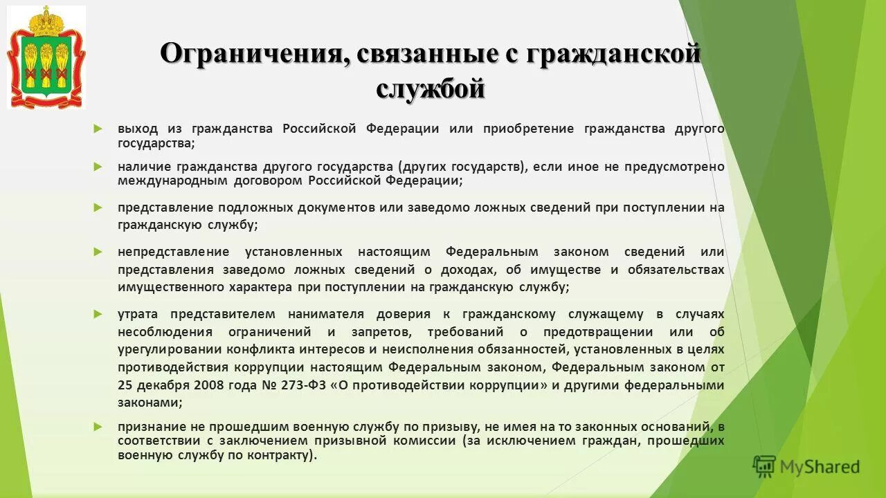 79 фз счета