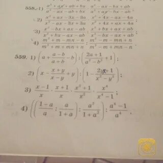 Алгебра 8 номер 559