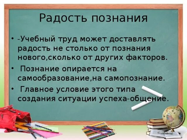 Учебного познания. Потапова радость познания. Радость познания приемы. Радость познания приёмы ситуации успеха. Радость познания сочинение.