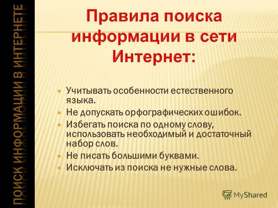 Особенности естественных языков. Особенности естественного языка. Учитывать особенности.