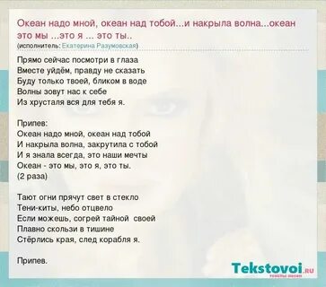Песня надо мной океан