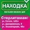 Магазин находка в Стерлитамаке. Магазин находка в Стерлитамаке на Элеваторной. Находка на Западной Стерлитамак. Магазин находка в Стерлитамаке адреса. Магазин находка стерлитамак