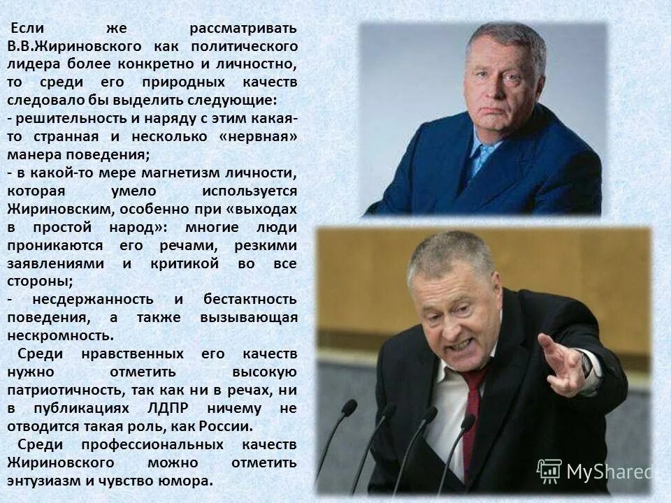 Жириновский про сво. Жириновский. Политический портрет. Политический портрет Жириновского.