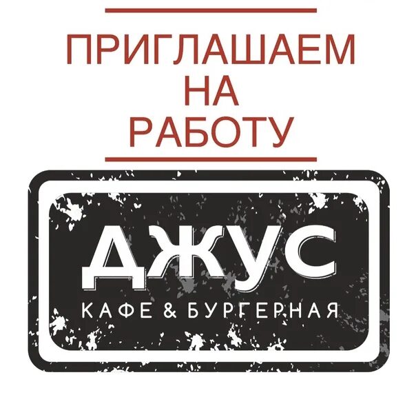 Джус осташков меню. Кафе джус ишим. Кафе джус отзывы. Кафе джус отзывы. Джус кафе осташков.