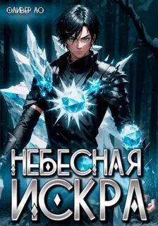 Ло оливер