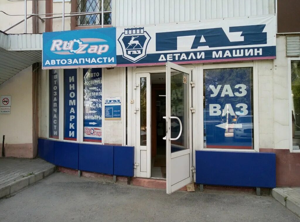 вывеска газ детали машин. газ уаз магазины запчастей. детали машин магазин. пр нариманова 61 ульяновск. автомагазины газ в челябинске.