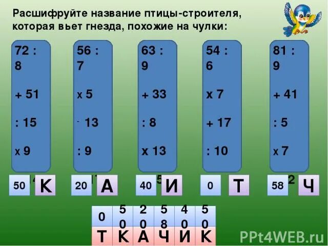Расшифруй названия некоторых месяцев которыми пользовались