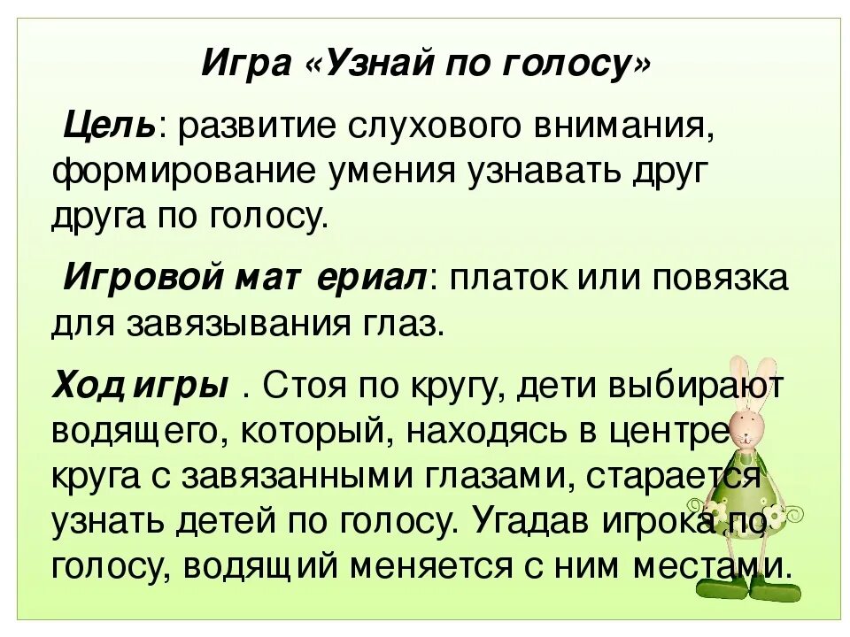 Игры голосом говорить. Игра узнай по голосу. Подвижная игра узнай по голосу. Дид игра узнай по голосу цель. Угадай по голосу игра для детей.