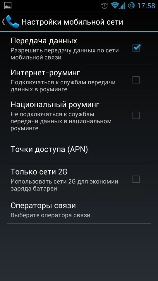 Подключить интернет через приложение телефон. Подключить мобильный интернет на телефоне андроид. как настроить мобильную сеть. настройки мобильного интернета. мобильный интернет телефон настройки.