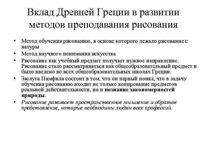 Метод с греческого. Метод преподавания рисования в древней Греции. Вклад древней Греции в мировую культуру. Вклад древней Греции в мировую цивилизацию. Вклад древних эллинов в мировую культуру.