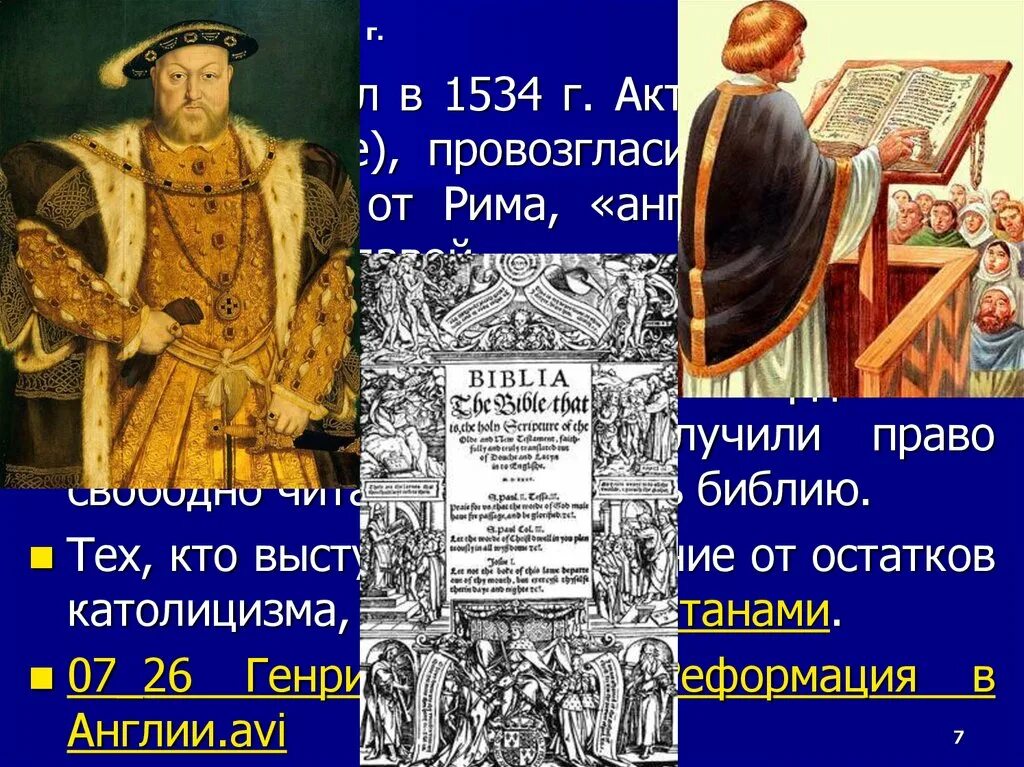 Акт о супрематии какой год. 1534 г англия. «акт о верховенстве» (супрематии) 1534 г.. 1534 событие. реформация тюдоров в англии кратко.