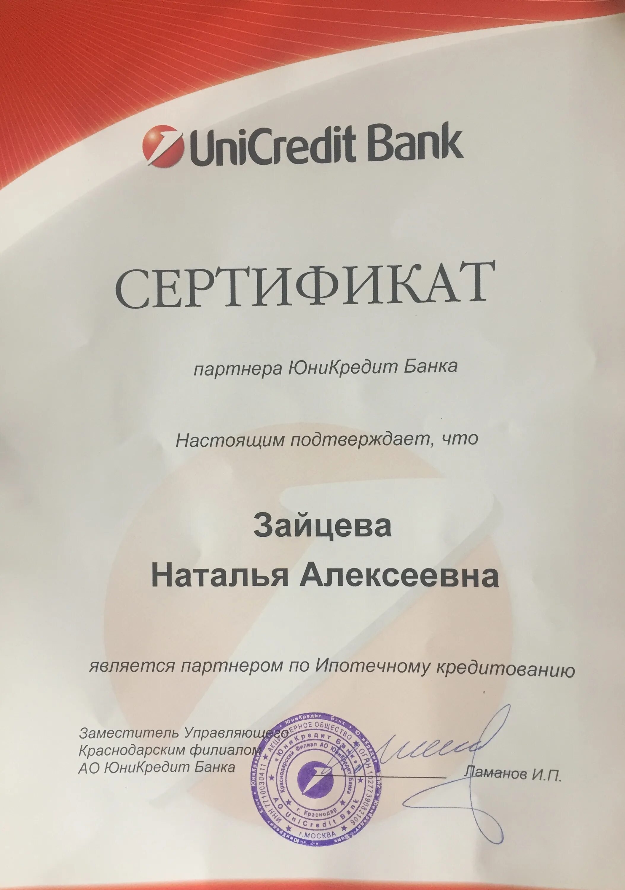 Банки партнеры юникредит банка. Victoriabank сертификат.