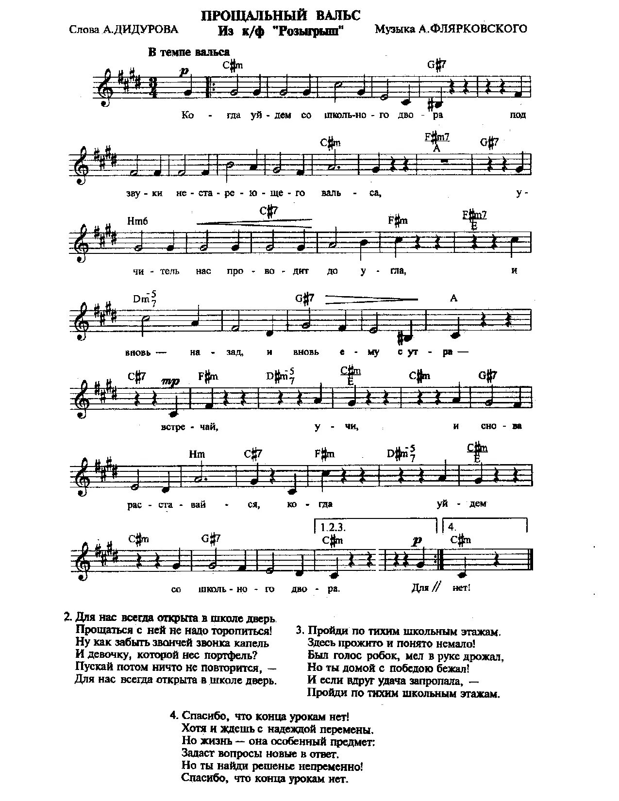 когда уйдём со школьного двора ноты для фортепиано. когда уйдем со школьного двора ноты. ноты песни вальс. последний звонок ноты. последний звонок аккорды.