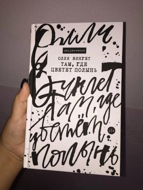 Там где цветет полынь сериал. Там где цветет полынь сериал. Там, где цветет полынь. Там где цветет полынь птицева. Там где цветет полынь книга.