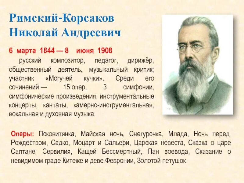 Сообщение н тему. Краткая биография римского корсакова для 4 класса. биография н а римского-корсакова. сообщение про корсакова. сообщение н.а. римский -корсаков кратко о творчестве.