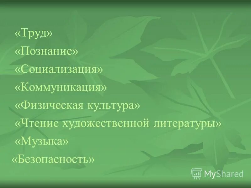 разделы программы кроха. труд познание. личность как субъект общения. труд и игра. в чем различия «труд» и «деятельность».